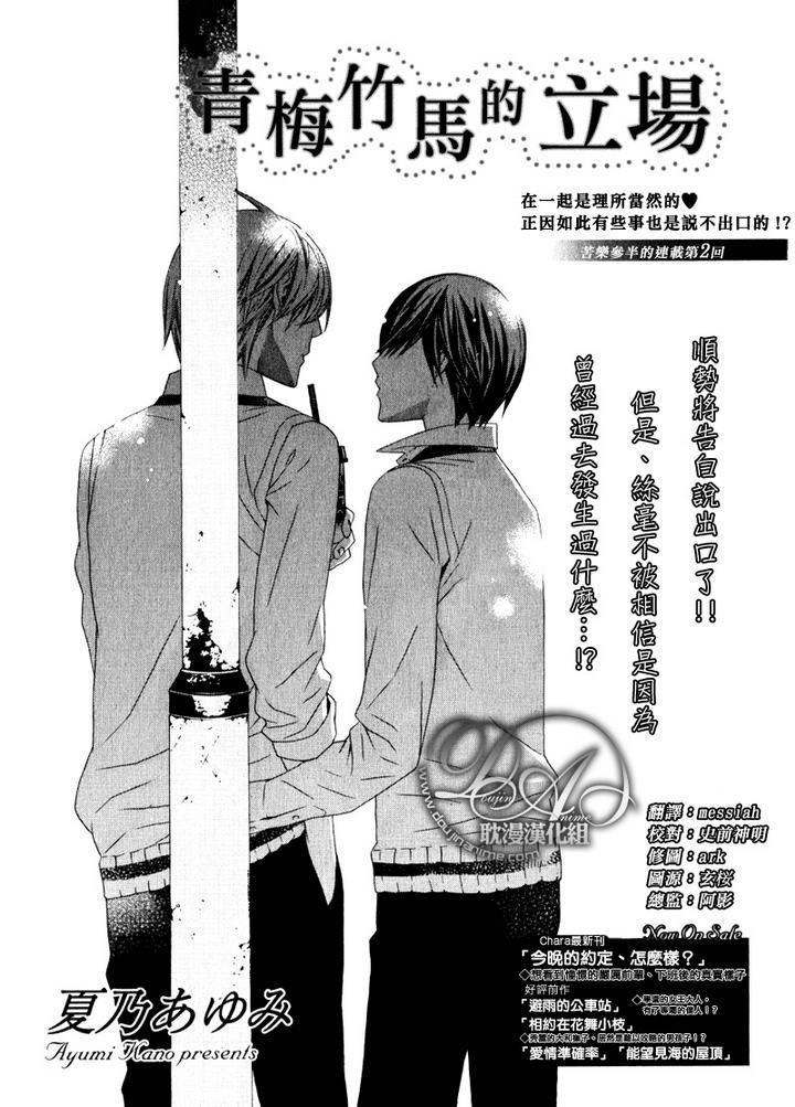 青梅竹马的立场[耽美]韩漫全集-第2话无删减无遮挡章节图片 