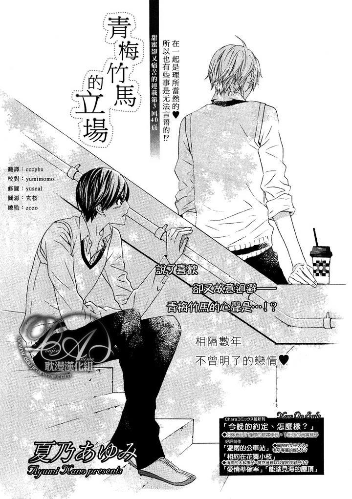 青梅竹马的立场[耽美]韩漫全集-第3话无删减无遮挡章节图片 