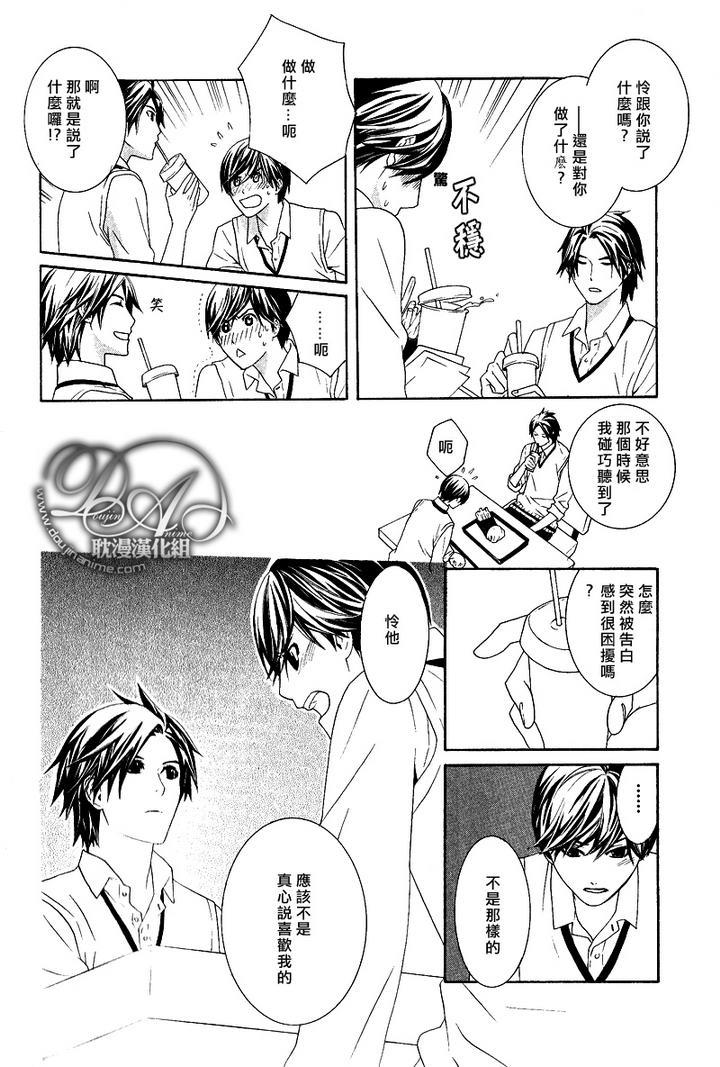 青梅竹马的立场[耽美]韩漫全集-第3话无删减无遮挡章节图片 