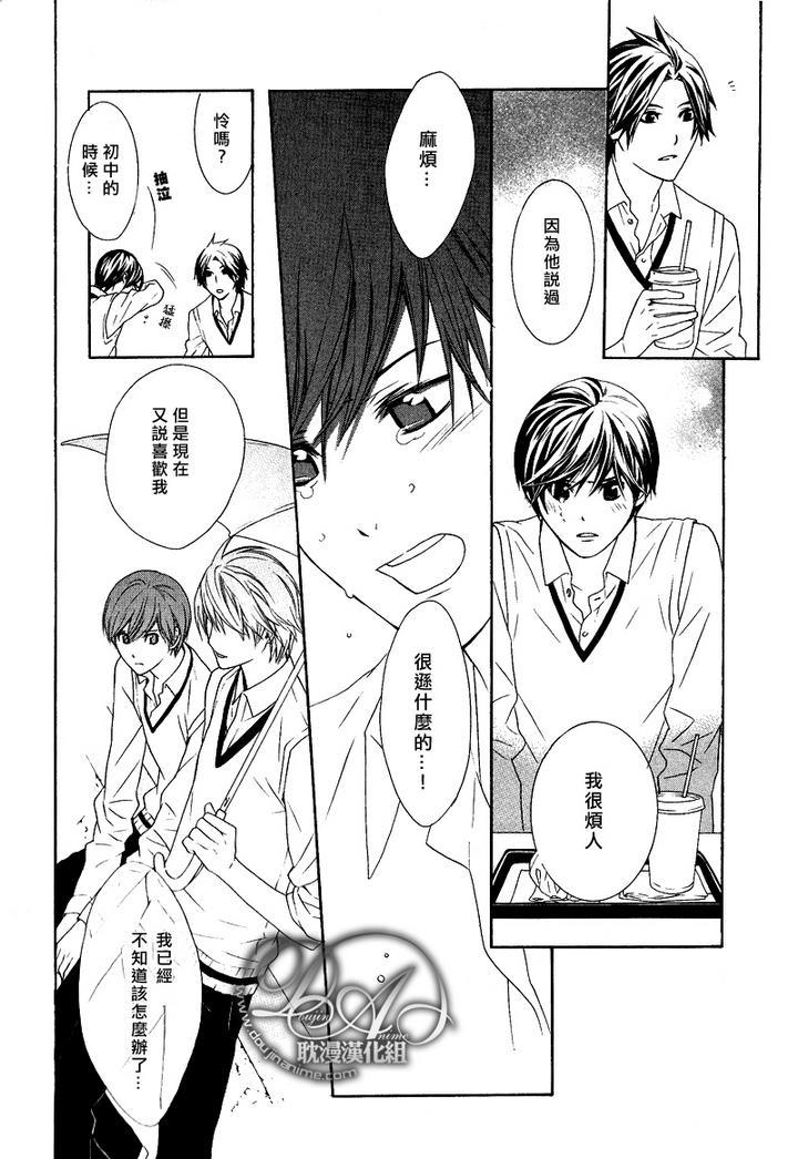 青梅竹马的立场[耽美]韩漫全集-第3话无删减无遮挡章节图片 