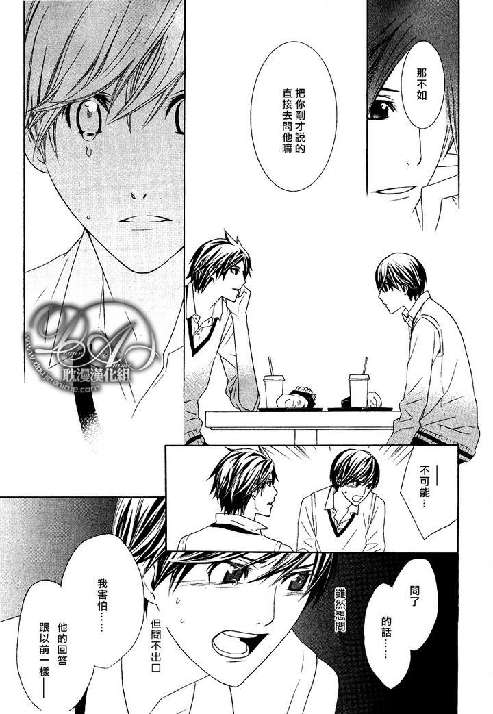 青梅竹马的立场[耽美]韩漫全集-第3话无删减无遮挡章节图片 