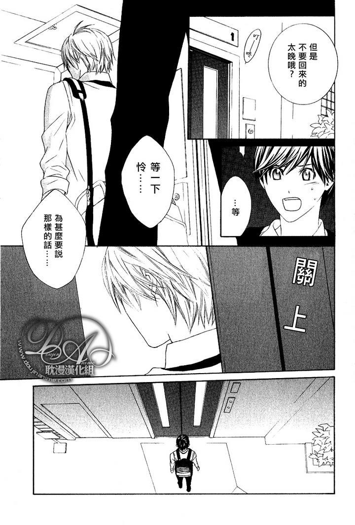 青梅竹马的立场[耽美]韩漫全集-第3话无删减无遮挡章节图片 