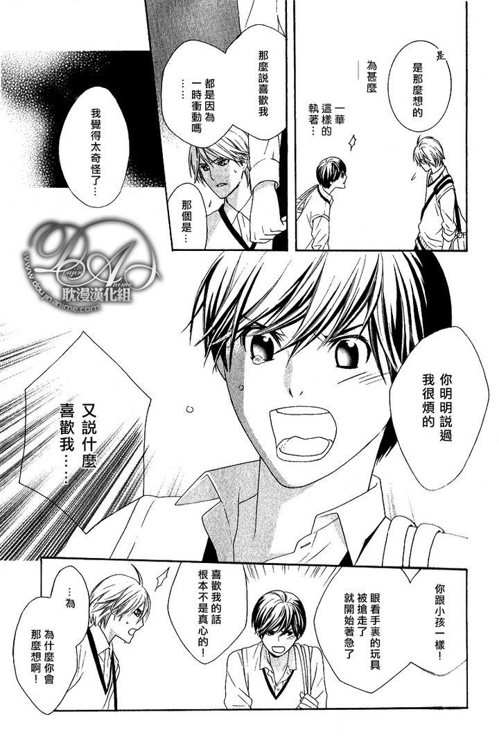青梅竹马的立场[耽美]韩漫全集-第3话无删减无遮挡章节图片 
