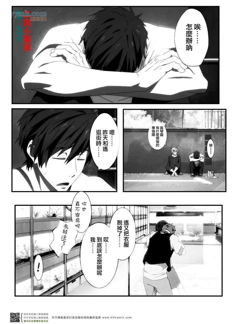真琴的烦恼[耽美]韩漫全集-第1话无删减无遮挡章节图片 