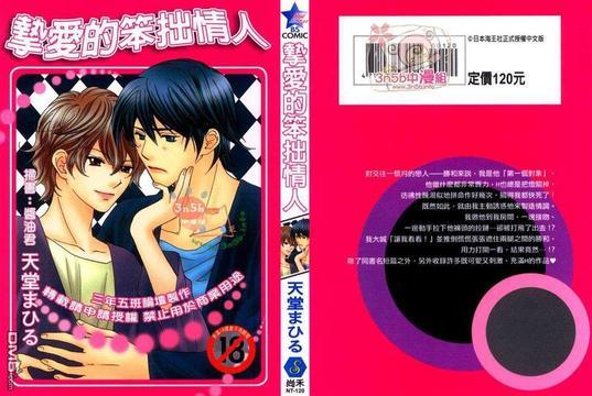 挚爱的笨拙情人[耽美]韩漫全集-第1卷无删减无遮挡章节图片 