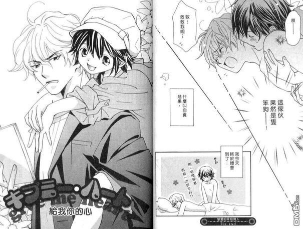 挚爱的笨拙情人[耽美]韩漫全集-第1卷无删减无遮挡章节图片 