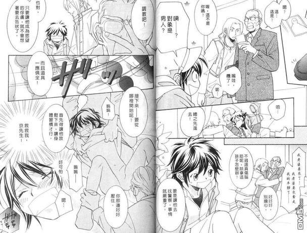 挚爱的笨拙情人[耽美]韩漫全集-第1卷无删减无遮挡章节图片 