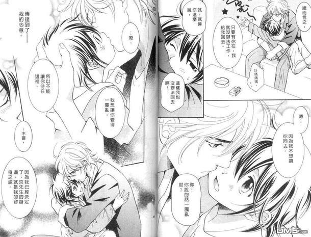 挚爱的笨拙情人[耽美]韩漫全集-第1卷无删减无遮挡章节图片 