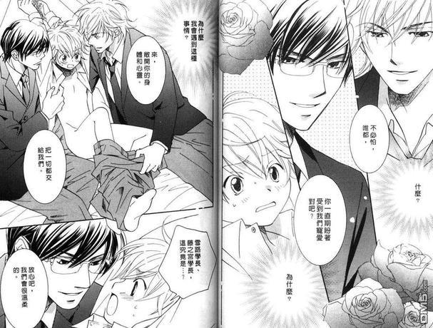 挚爱的笨拙情人[耽美]韩漫全集-第1卷无删减无遮挡章节图片 