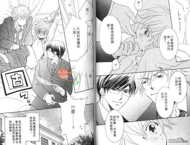 挚爱的笨拙情人[耽美]韩漫全集-第1卷无删减无遮挡章节图片 