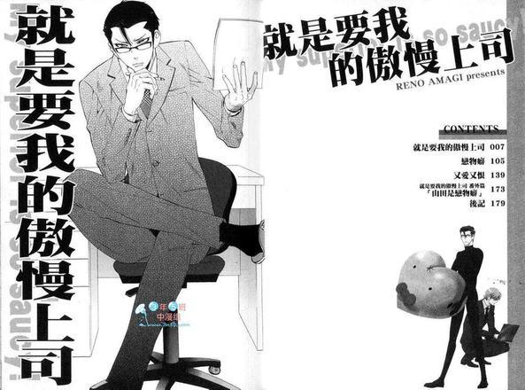 就是要我的傲慢上司[耽美]韩漫全集-第1卷无删减无遮挡章节图片 