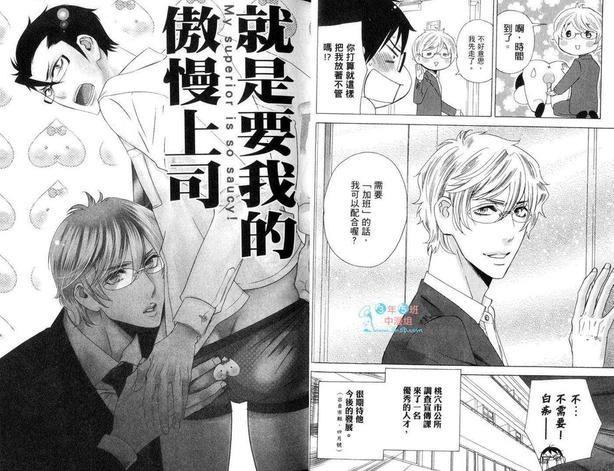 就是要我的傲慢上司[耽美]韩漫全集-第1卷无删减无遮挡章节图片 