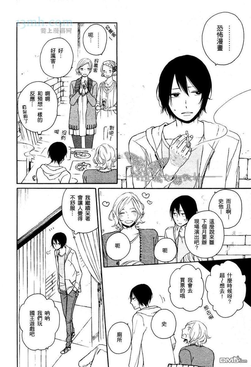 恐怖漫画家的恋人[耽美]韩漫全集-第1话无删减无遮挡章节图片 