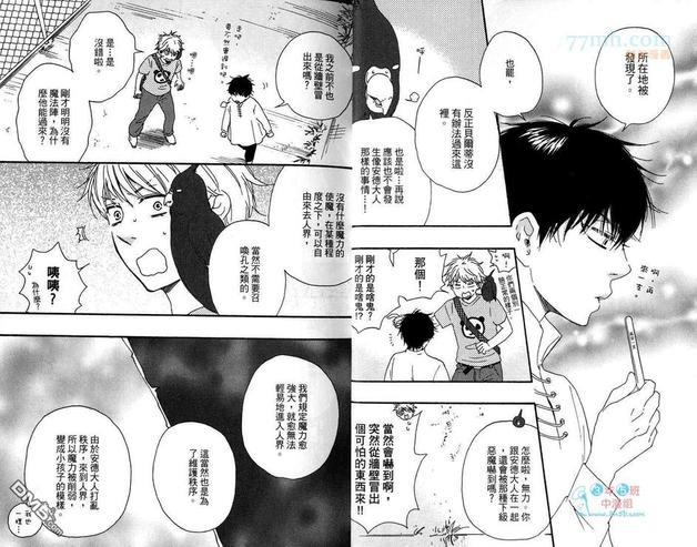 爱上恶魔了[耽美]韩漫全集-第1卷无删减无遮挡章节图片 