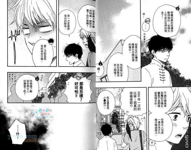 爱上恶魔了[耽美]韩漫全集-第1卷无删减无遮挡章节图片 