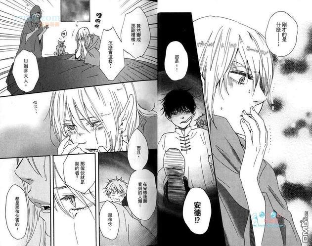 爱上恶魔了[耽美]韩漫全集-第1卷无删减无遮挡章节图片 