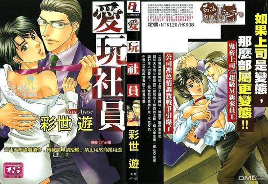 爱玩社员[耽美]韩漫全集-第1卷无删减无遮挡章节图片 