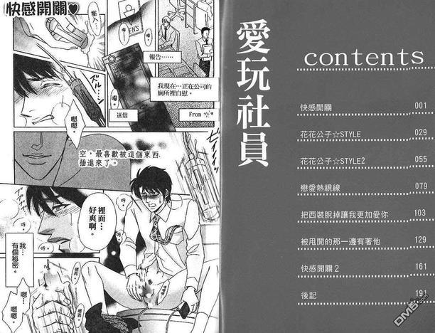 爱玩社员[耽美]韩漫全集-第1卷无删减无遮挡章节图片 
