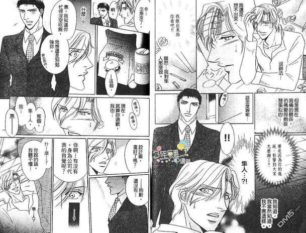 爱玩社员[耽美]韩漫全集-第1卷无删减无遮挡章节图片 