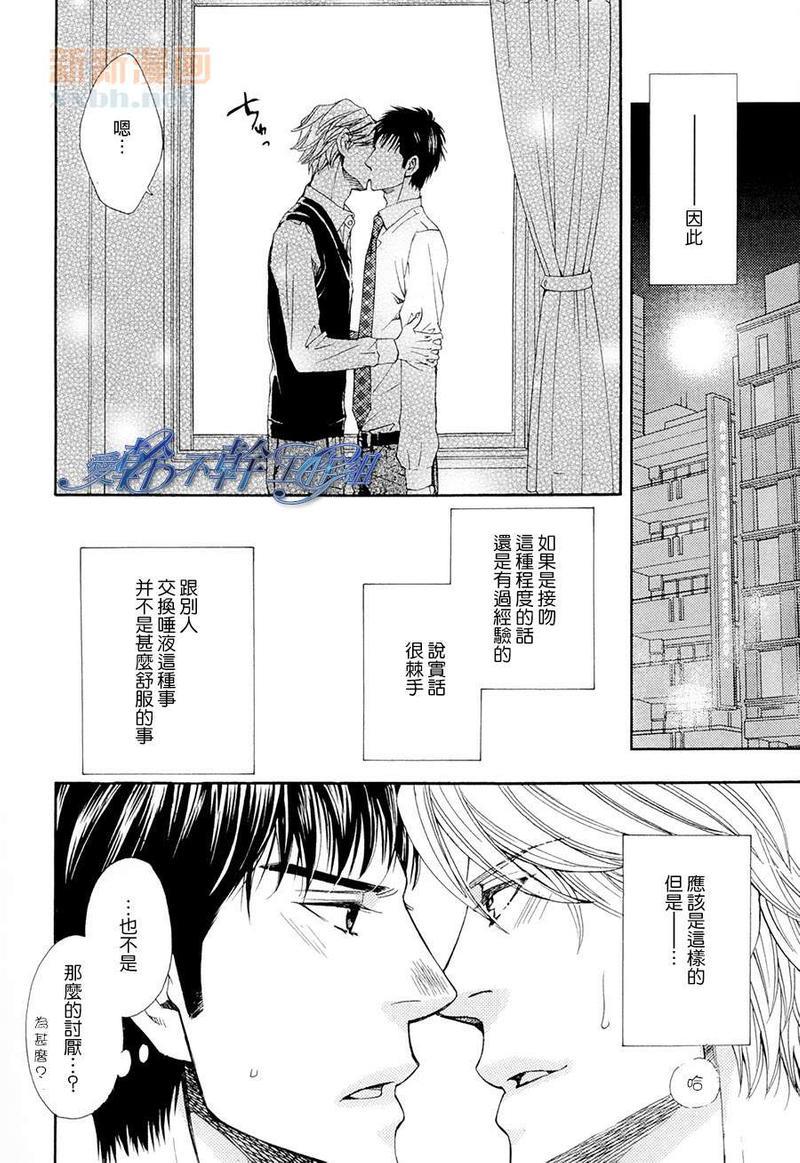 意外的感觉很舒服[耽美]韩漫全集-第1话无删减无遮挡章节图片 