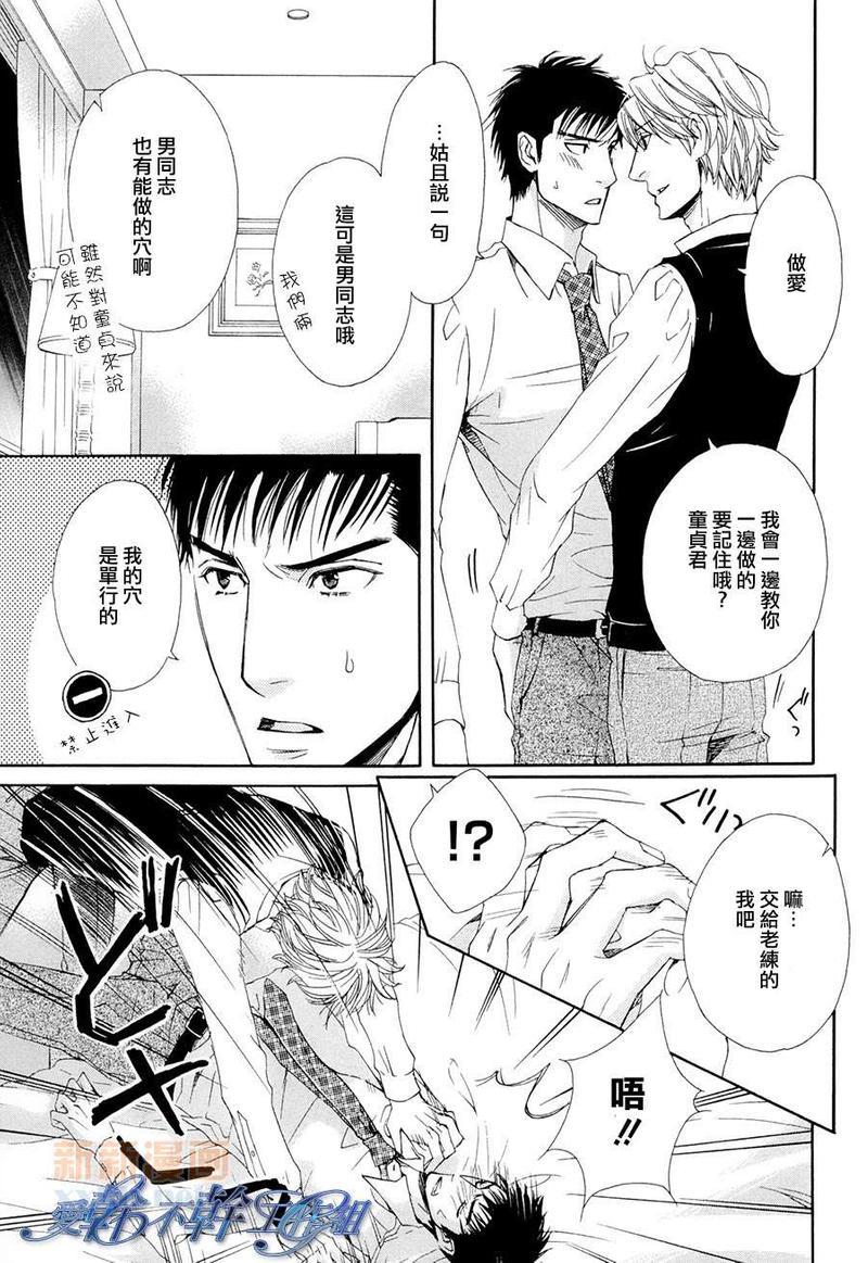 意外的感觉很舒服[耽美]韩漫全集-第1话无删减无遮挡章节图片 