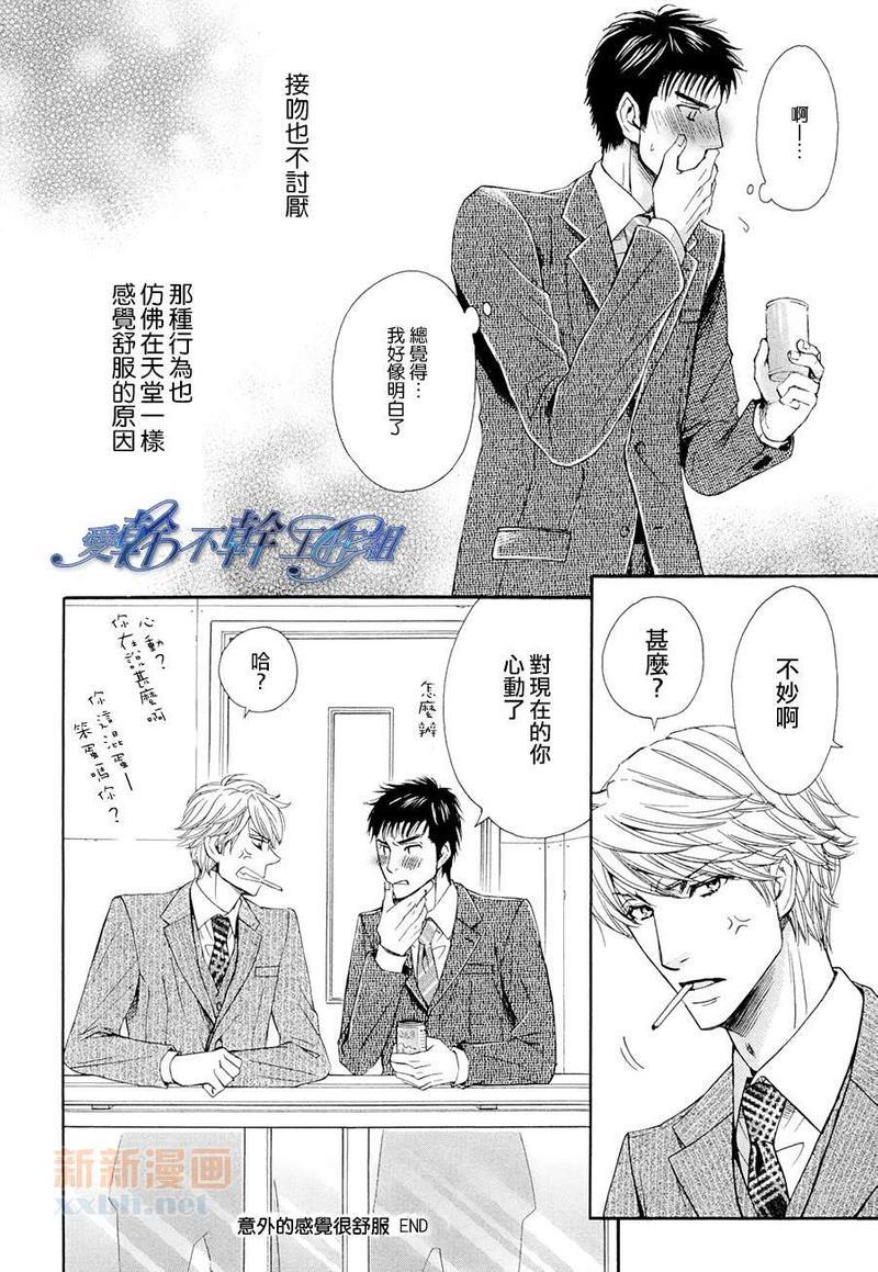 意外的感觉很舒服[耽美]韩漫全集-第1话无删减无遮挡章节图片 