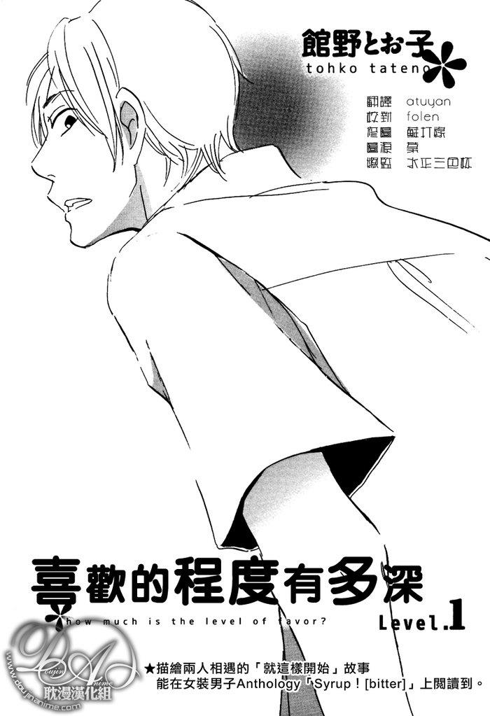 喜欢的程度有多深[耽美]韩漫全集-第1话无删减无遮挡章节图片 