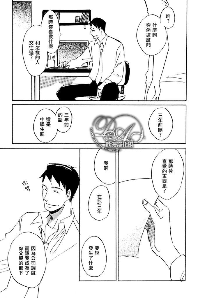 喜欢的程度有多深[耽美]韩漫全集-第1话无删减无遮挡章节图片 