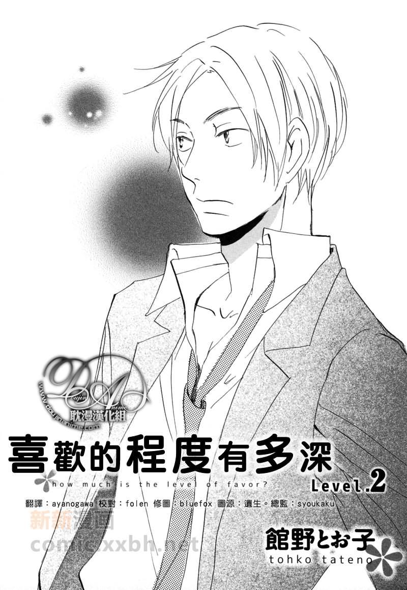 喜欢的程度有多深[耽美]韩漫全集-第2话无删减无遮挡章节图片 