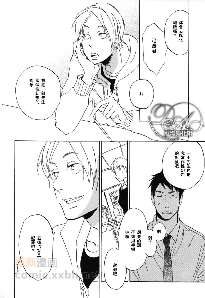 喜欢的程度有多深[耽美]韩漫全集-第2话无删减无遮挡章节图片 
