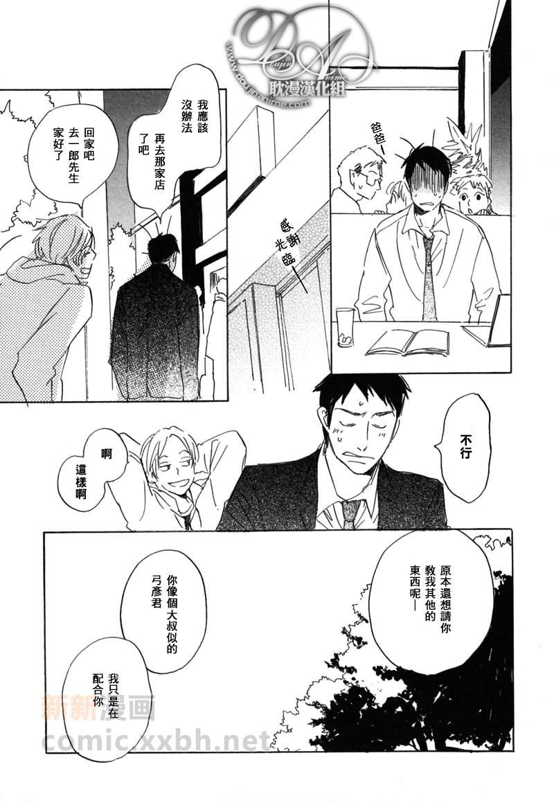 喜欢的程度有多深[耽美]韩漫全集-第2话无删减无遮挡章节图片 