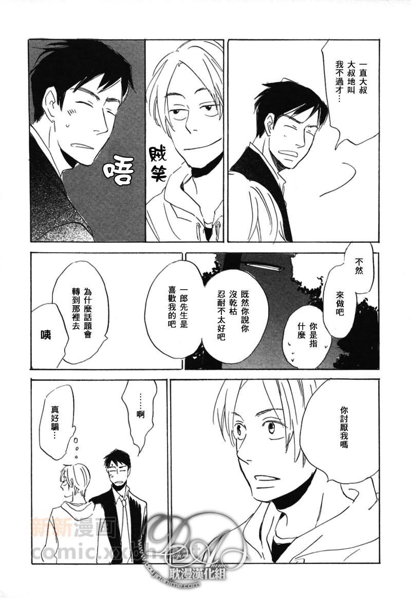 喜欢的程度有多深[耽美]韩漫全集-第2话无删减无遮挡章节图片 