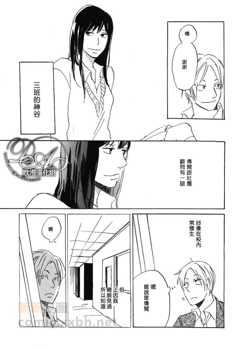 喜欢的程度有多深[耽美]韩漫全集-第2话无删减无遮挡章节图片 