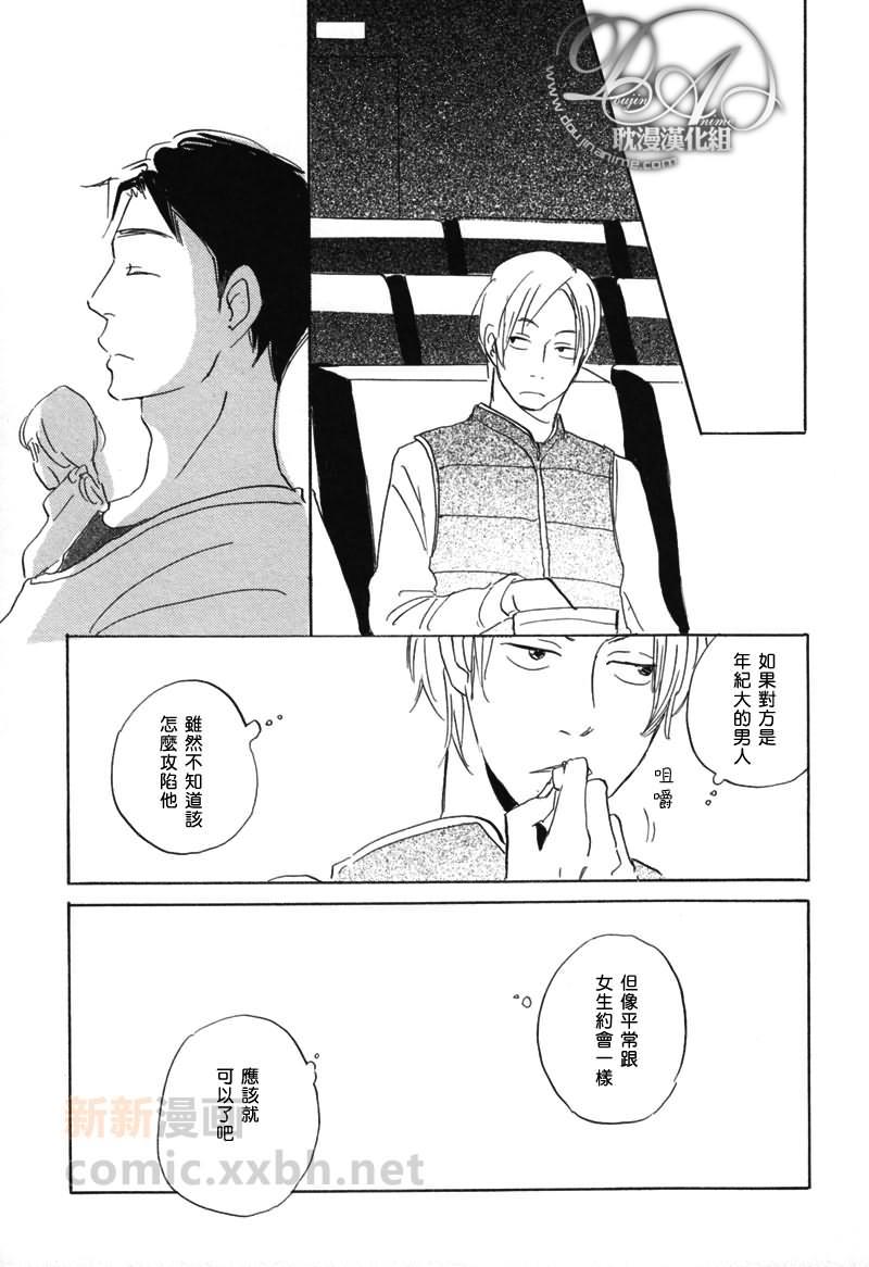 喜欢的程度有多深[耽美]韩漫全集-第2话无删减无遮挡章节图片 