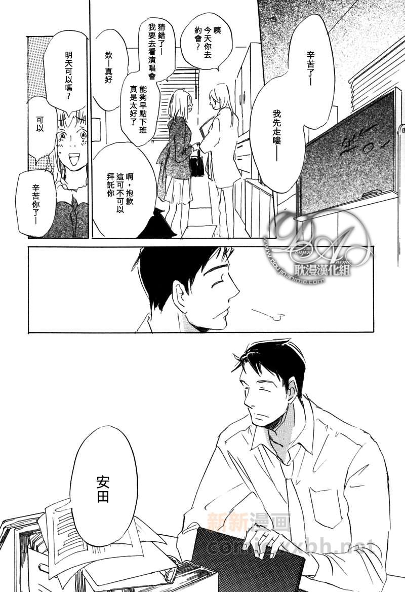 喜欢的程度有多深[耽美]韩漫全集-第3话无删减无遮挡章节图片 