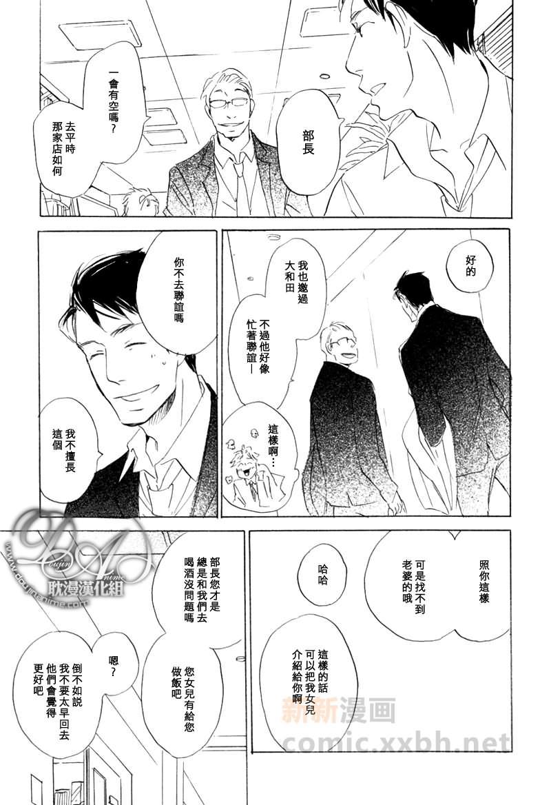 喜欢的程度有多深[耽美]韩漫全集-第3话无删减无遮挡章节图片 