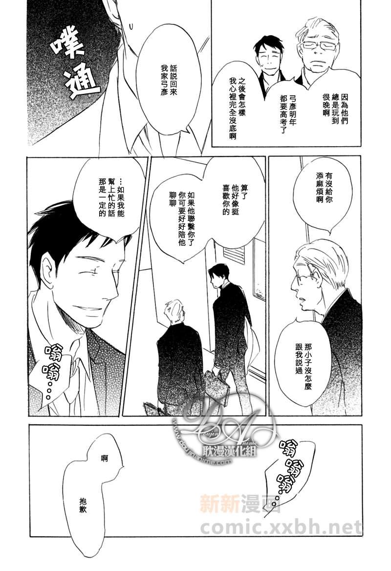 喜欢的程度有多深[耽美]韩漫全集-第3话无删减无遮挡章节图片 