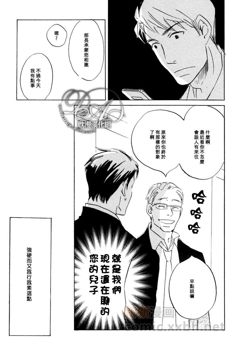 喜欢的程度有多深[耽美]韩漫全集-第3话无删减无遮挡章节图片 