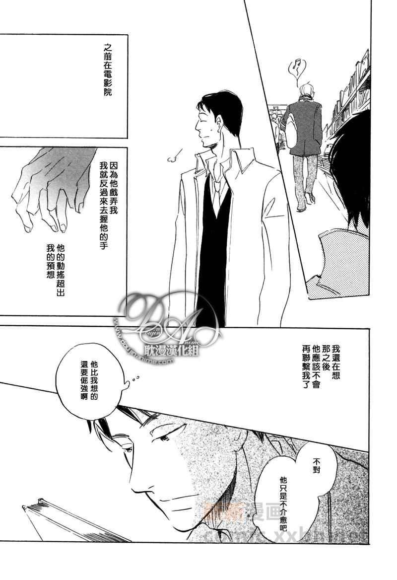 喜欢的程度有多深[耽美]韩漫全集-第3话无删减无遮挡章节图片 
