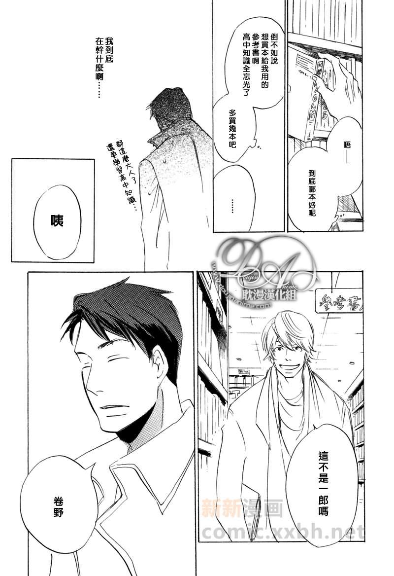喜欢的程度有多深[耽美]韩漫全集-第3话无删减无遮挡章节图片 