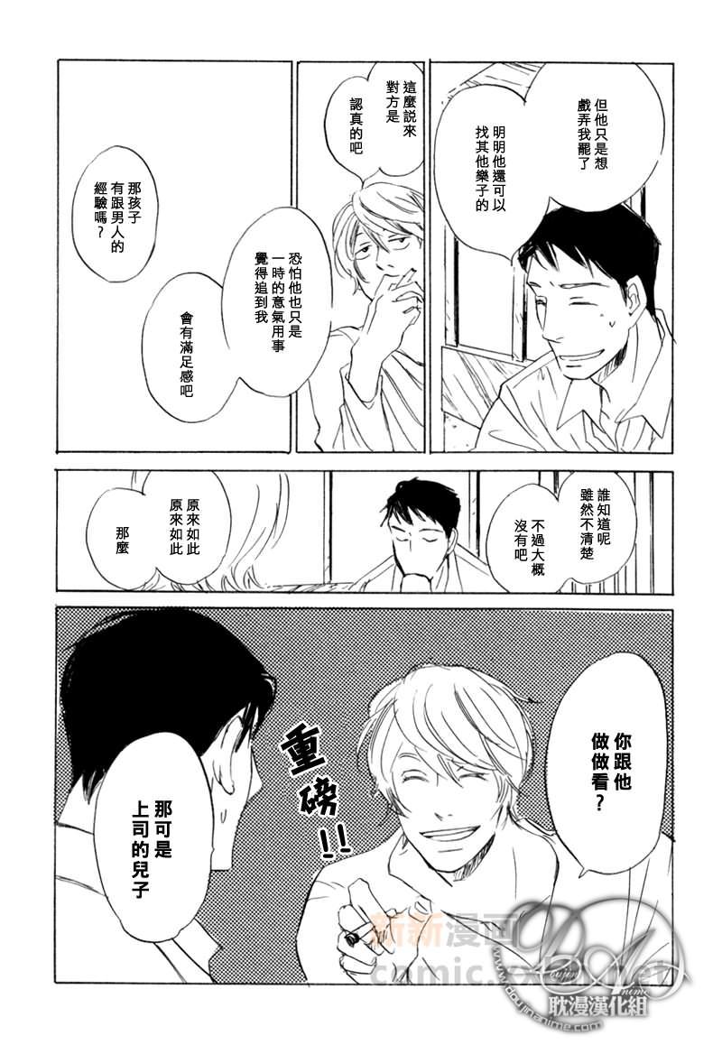 喜欢的程度有多深[耽美]韩漫全集-第3话无删减无遮挡章节图片 
