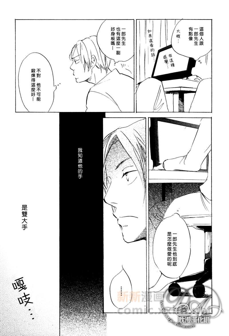 喜欢的程度有多深[耽美]韩漫全集-第3话无删减无遮挡章节图片 