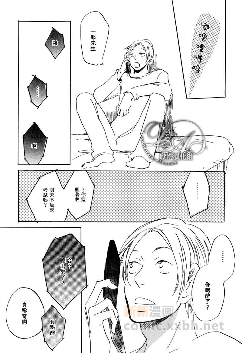 喜欢的程度有多深[耽美]韩漫全集-第3话无删减无遮挡章节图片 
