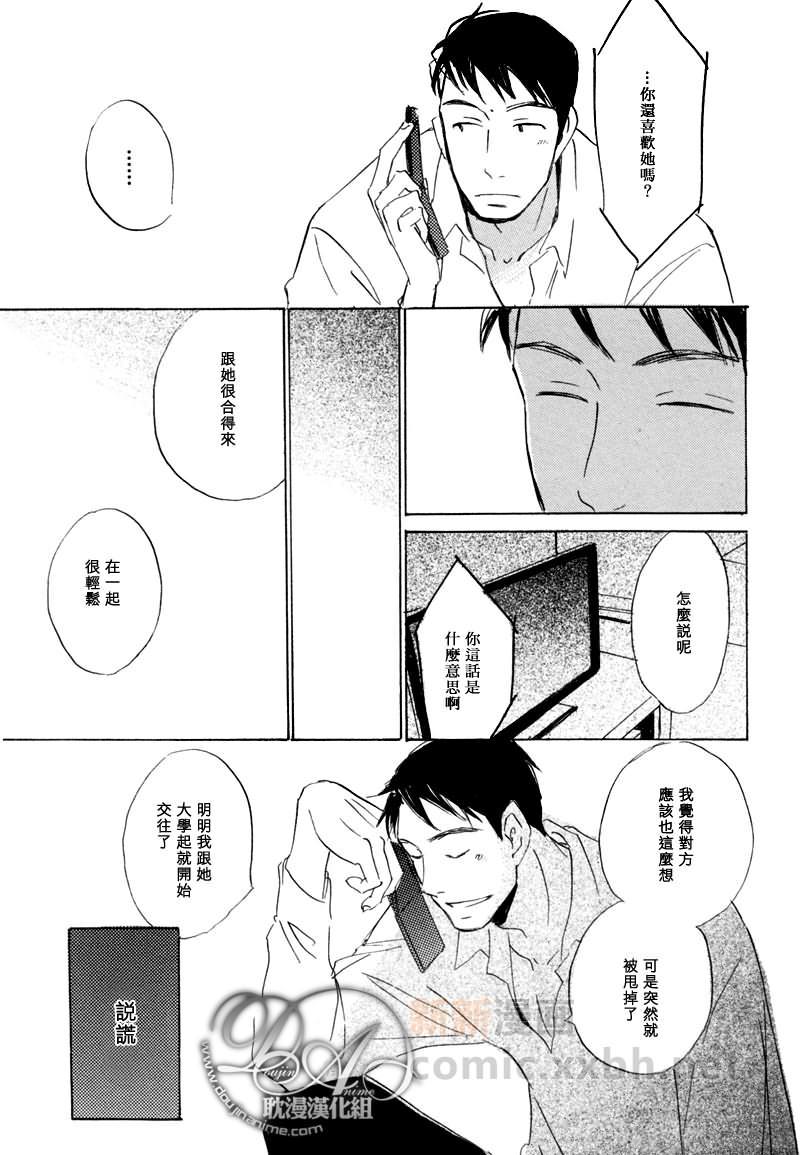 喜欢的程度有多深[耽美]韩漫全集-第3话无删减无遮挡章节图片 