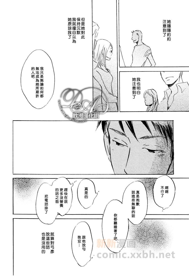 喜欢的程度有多深[耽美]韩漫全集-第3话无删减无遮挡章节图片 