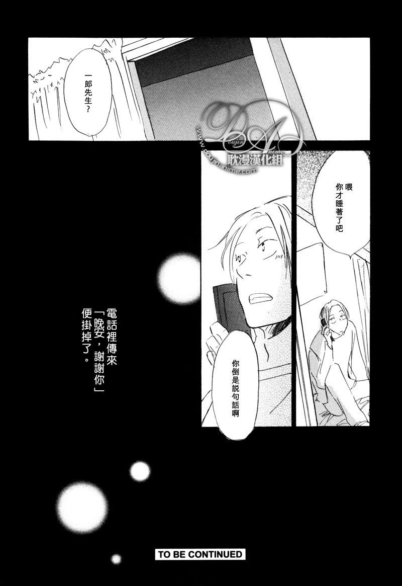 喜欢的程度有多深[耽美]韩漫全集-第3话无删减无遮挡章节图片 