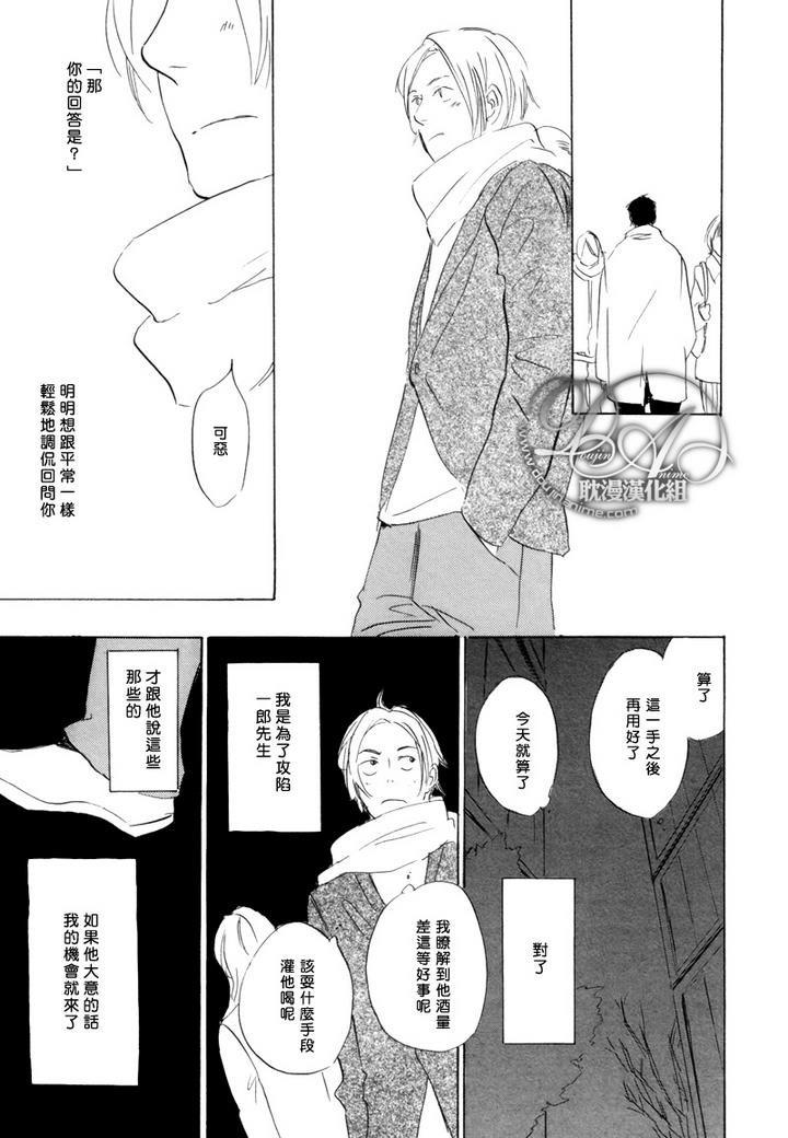 喜欢的程度有多深[耽美]韩漫全集-第4话无删减无遮挡章节图片 