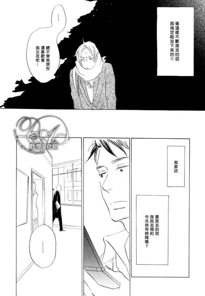 喜欢的程度有多深[耽美]韩漫全集-第4话无删减无遮挡章节图片 