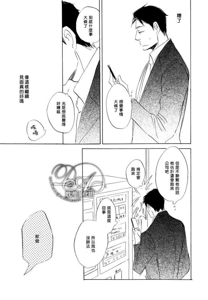 喜欢的程度有多深[耽美]韩漫全集-第4话无删减无遮挡章节图片 