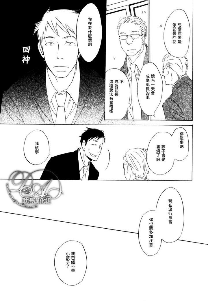 喜欢的程度有多深[耽美]韩漫全集-第4话无删减无遮挡章节图片 